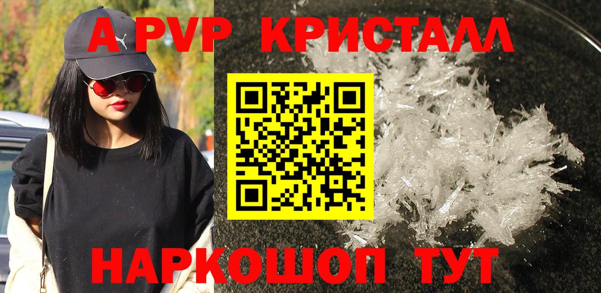 APVP Crystall  Вход с VPN  APVP кристаллы  Alfa_PVP  Лянтор 