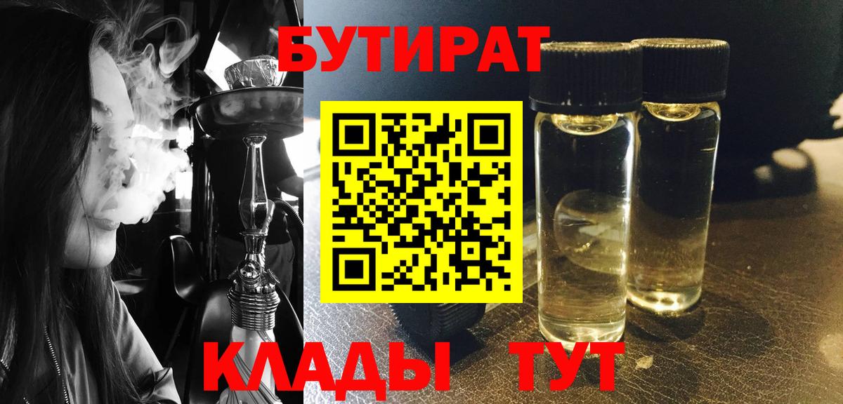 БУТИРАТ жидкий экстази  БУТИРАТ  Лянтор  Вход с VPN 