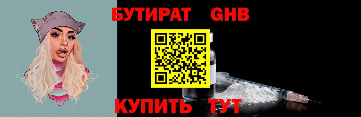 Бутират GHB Лянтор