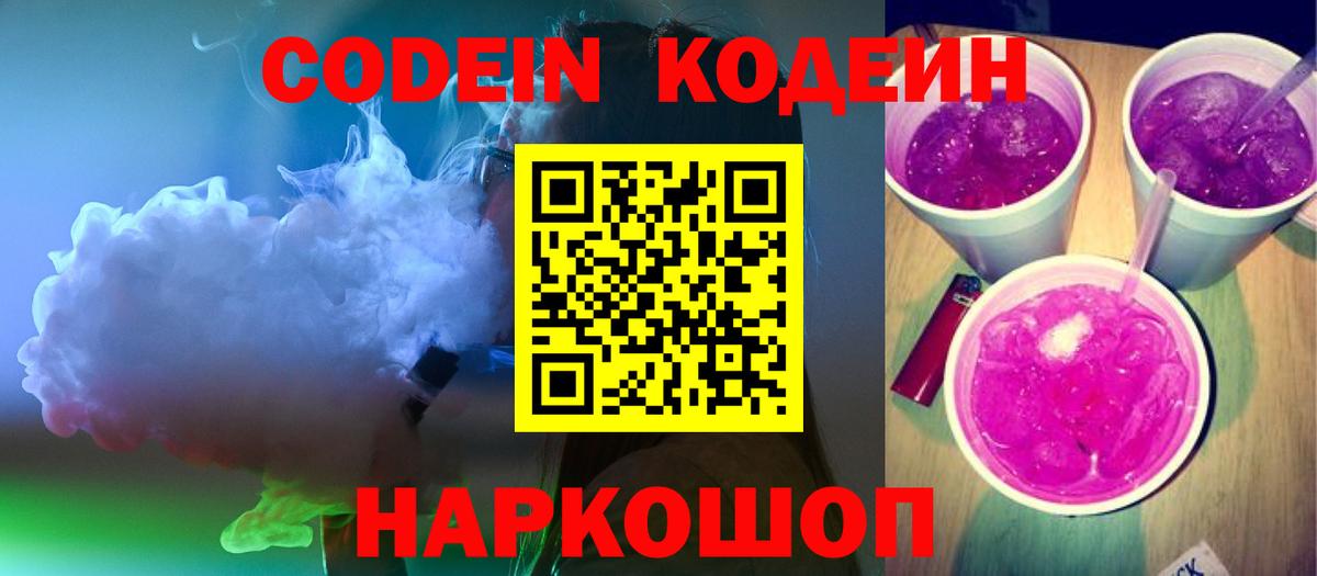 Кодеиновый сироп Lean напиток Lean (лин)  Вход с VPN  Лянтор  Кодеиновый сироп Lean Purple Drank 